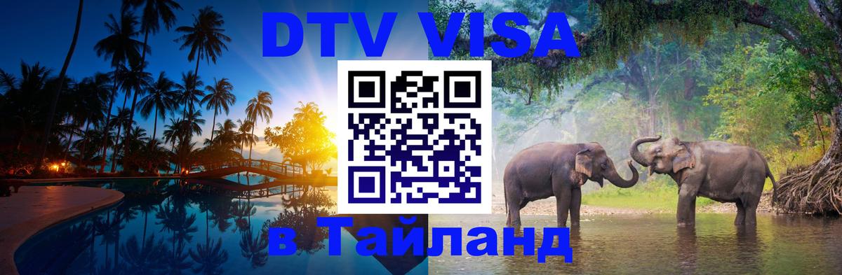 VISA в Тайланд для удалёнщиков Таллин 